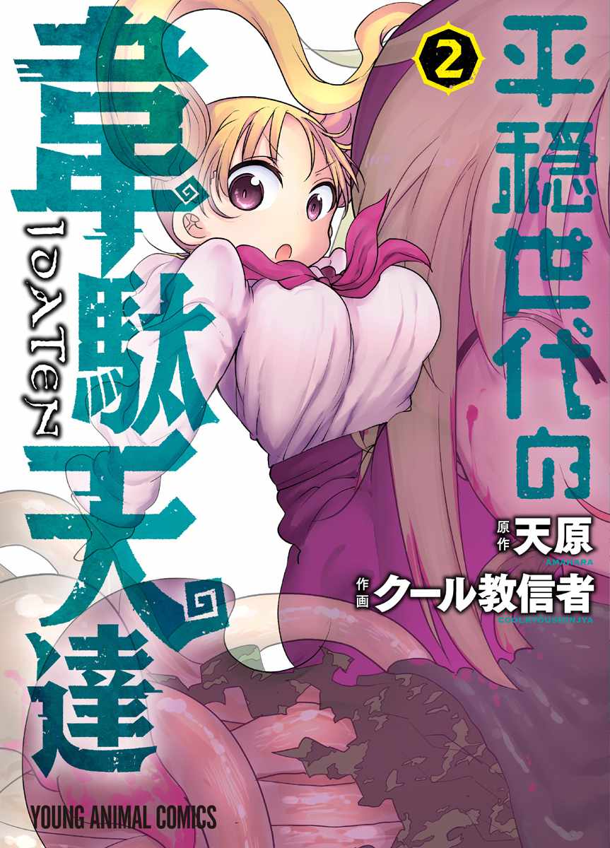 Heion Sedai no Idaten-tachi Chapter 8 1